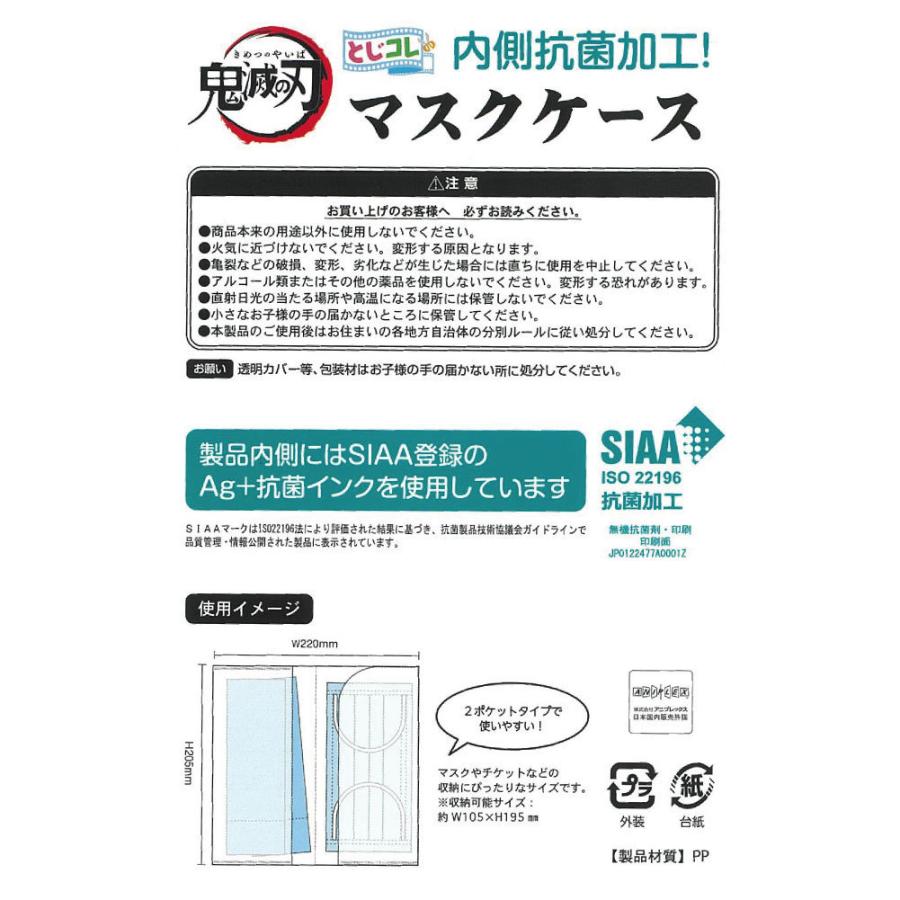 鬼滅の刃 マスクケース 竈門 禰豆子 かまど ねずこ Ag 抗菌 小さめ マスク 5枚付 個包装 少年ジャンプ コミック 単品 鬼殺隊 Kime Mc Nezu カバー専門エール公式ショップ 通販 Yahoo ショッピング