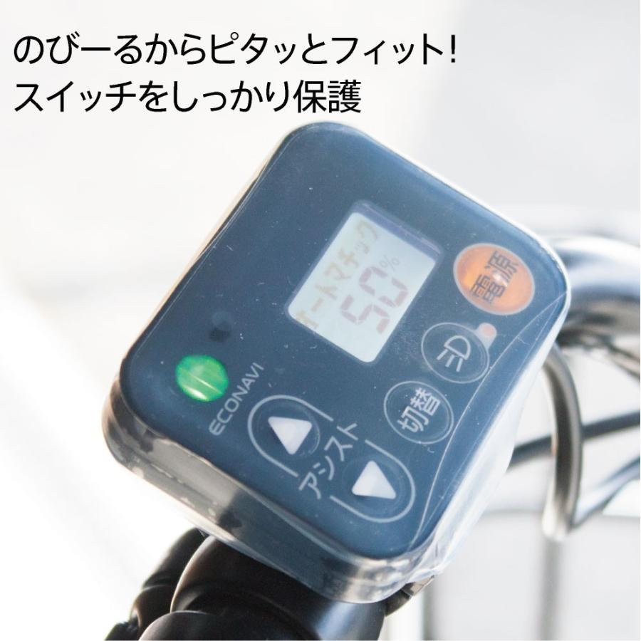 アウトレット のびーる スイッチカバー 電動アシスト自転車 スイッチパネル パナソニック ヤマハ ブリヂストン スイッチパネル ギュット ビビ ビッケ HYDEY PAS|aile2016|04