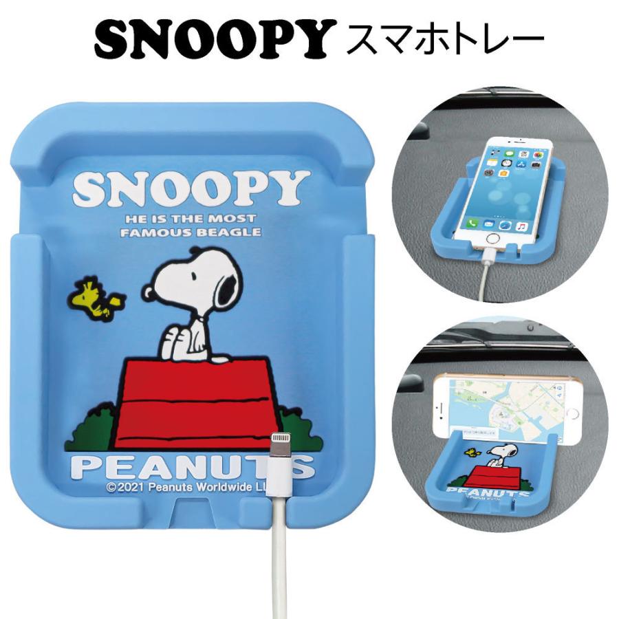 スマホトレー 車載ホルダー スヌーピー Snoopy ピーナッツ 携帯ホルダー スマホホルダー スマホスタンド 滑り止め マット スマートフォン ダッシュボード Meiho Sn101 カバー専門エール公式ショップ 通販 Yahoo ショッピング