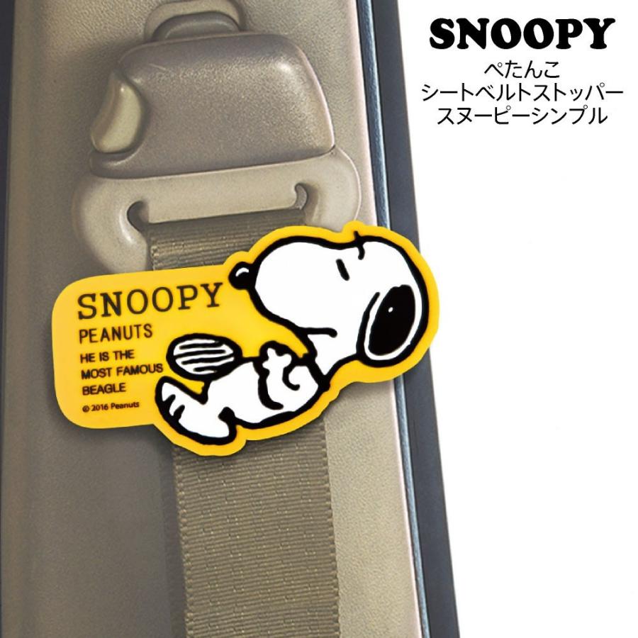 シートベルトストッパー スヌーピー シンプル 2個セット Snoopy ピーナッツ カーグッズ カー用品 かわいい Meiho Sn169 カバー専門エール公式ショップ 通販 Yahoo ショッピング