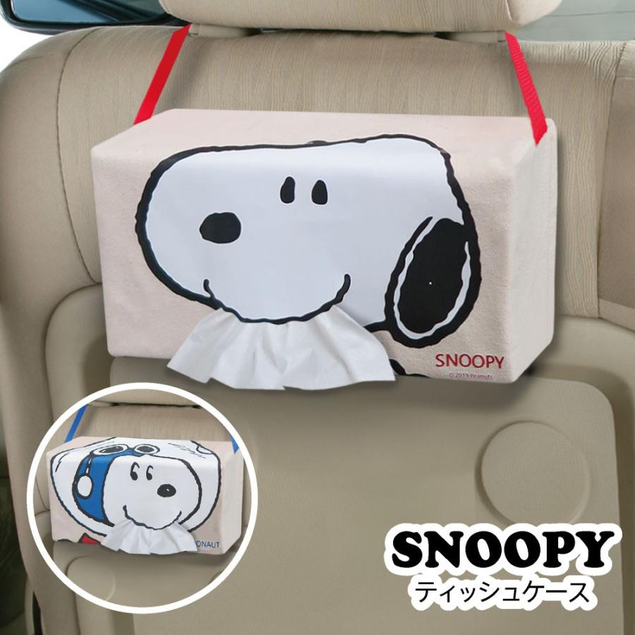 ティッシュケース スヌーピー SNOOPY 吊り下げ ピーナッツ カーグッズ カー用品 かわいい 箱チィッシュ インテリア 雑貨｜aile2016