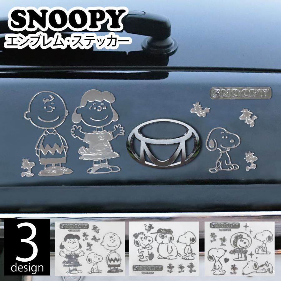 スヌーピー エンブレム ステッカー ラージ エンブレム チャーム Snoopy 車 マイカー エンブレムチャーム 3種類 ステッカー 送料無料 Meiho Sn4 6 カバー専門エール公式ショップ 通販 Yahoo ショッピング