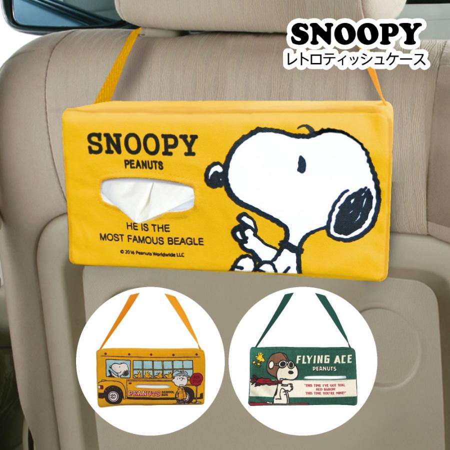 ティッシュケース スヌーピー Snoopy バス フライング エース シンプル 吊り下げ ピーナッツ カーグッズ カー用品 かわいい 箱チィッシュ インテリア 雑貨 Meiho Sn67 カバー専門エール公式ショップ 通販 Yahoo ショッピング