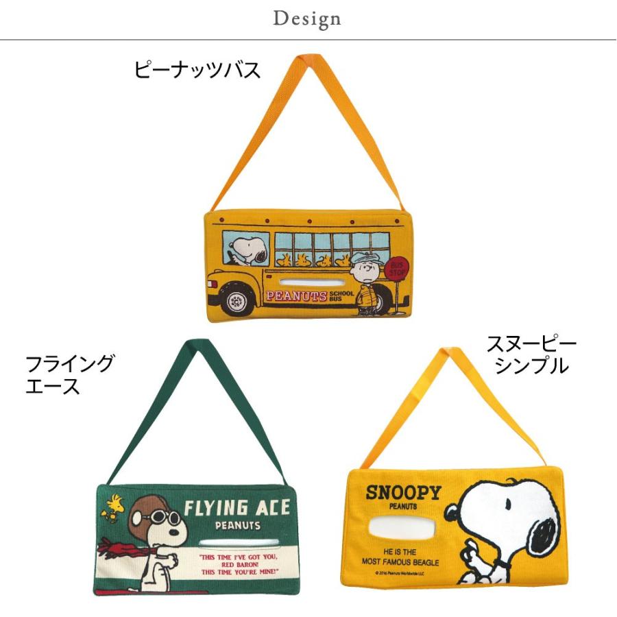SNOOPY（スヌーピー） ティッシュケース バス フライング・エース