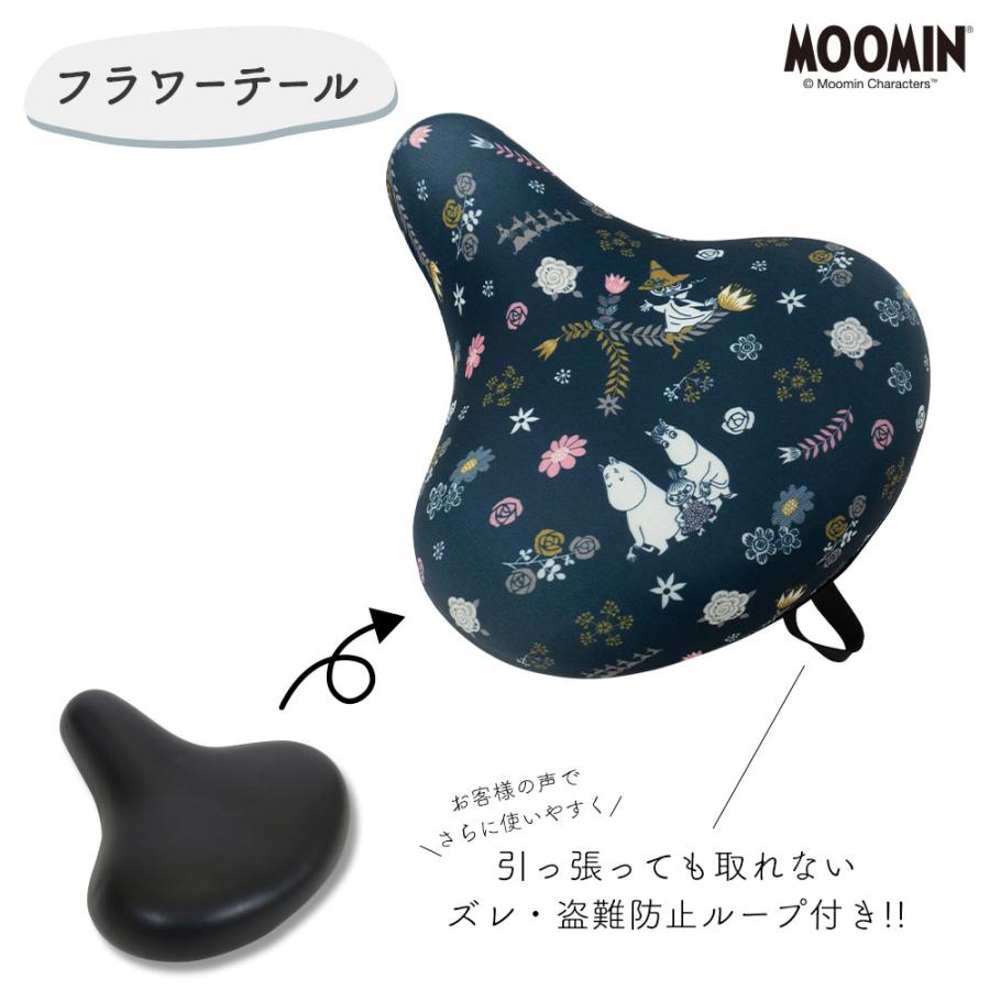 MOOMIN（ムーミン） サドルカバー フリーサイズ 自転車カバー 着せ替え