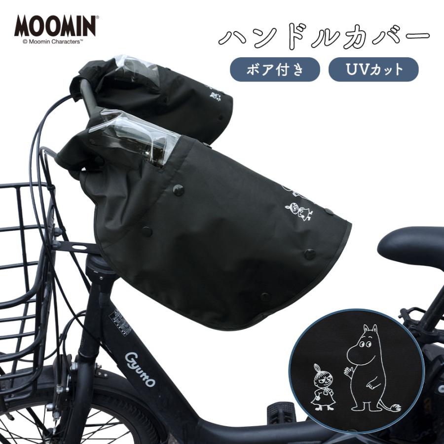 ハンドルカバー サイクルカバー ムーミン ミイ 電動アシスト自転車