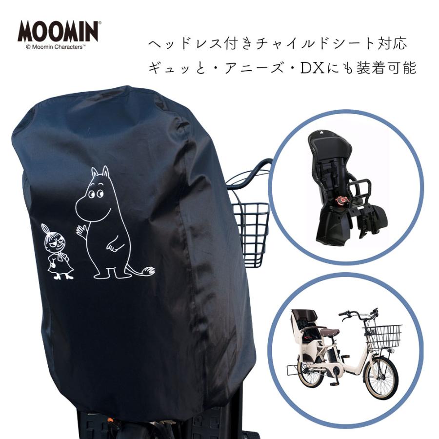 自転車 チャイルドシート カバー 後ろ ムーミン 防水 リア