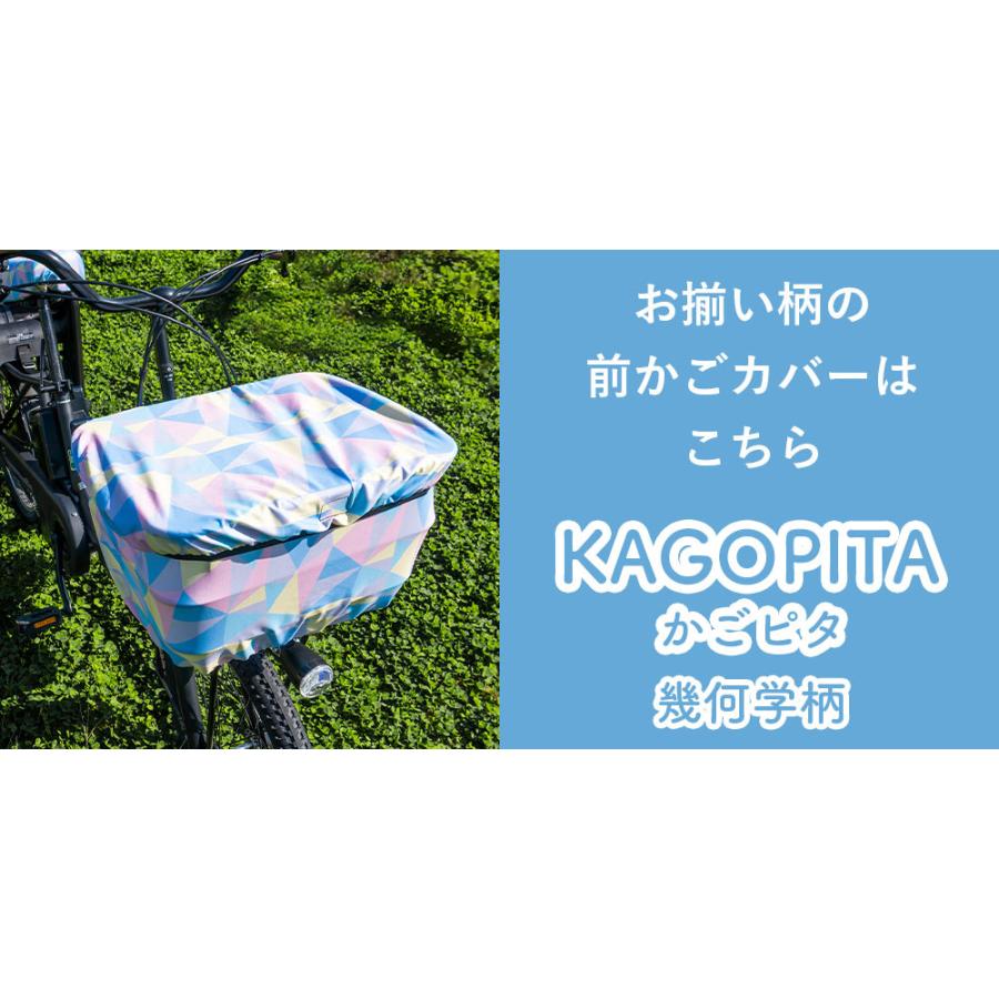 ダイヤ 通学用 自転車(写真はサドルカバー付き) サドルカバー フリーサイズ 幾何学柄 4種類 フルカラーチャリCAP