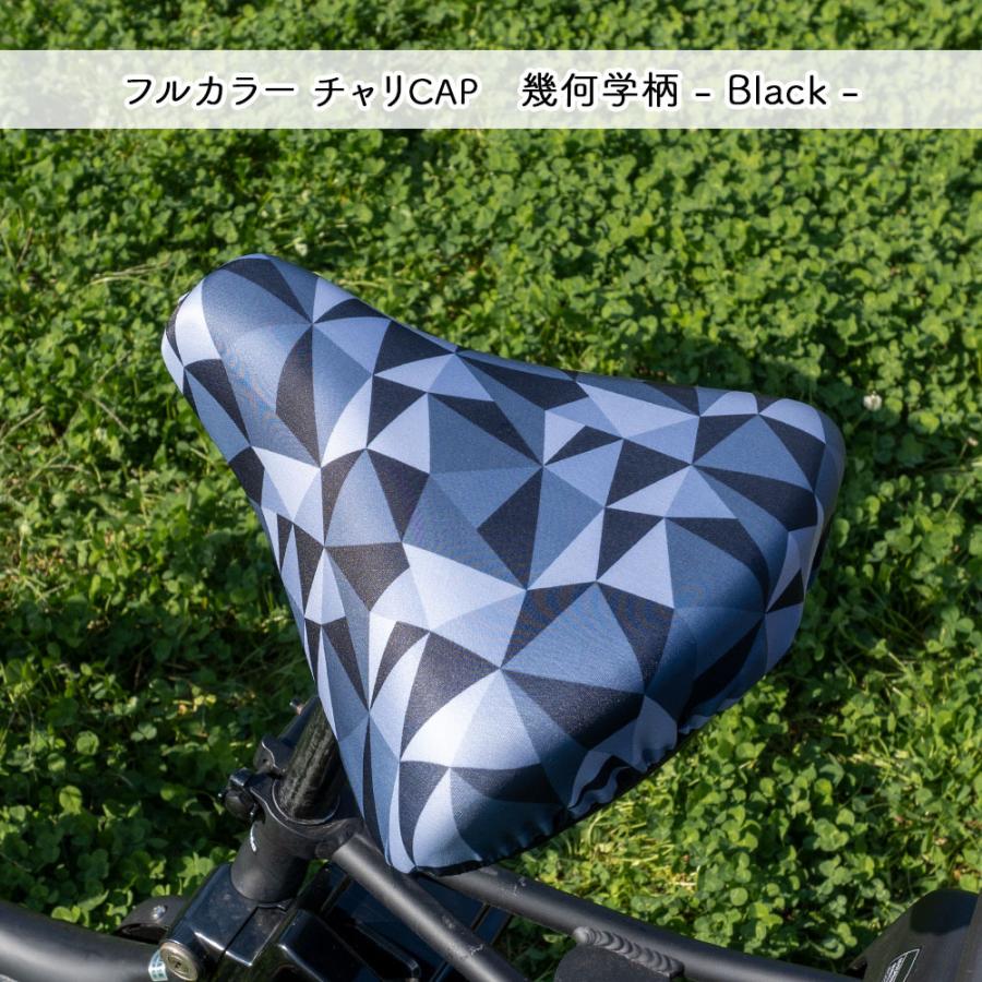 サドルカバー フリーサイズ 幾何学柄 ４種類 フルカラーチャリCAP 自転車カバー ミックス ブルー グレー ブラック 電動アシスト 一般 大型 フリーサイズ｜aile2016｜06