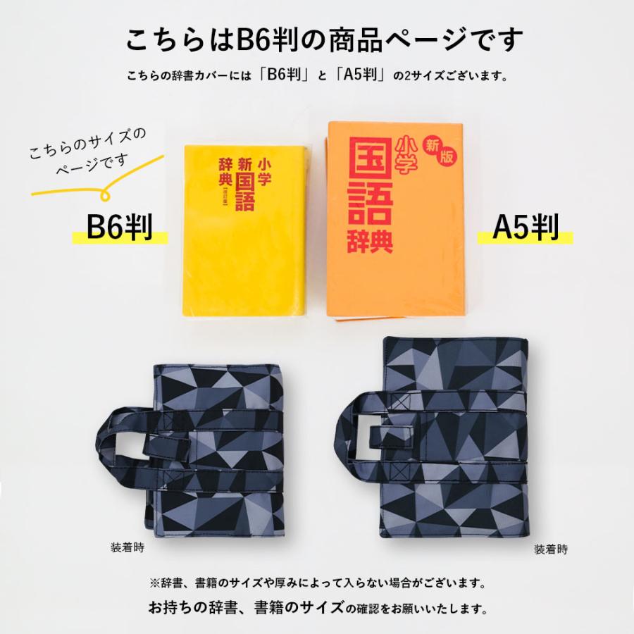 辞書カバー 辞書バッグ B6判 ハンドル 持ち手付き バッグ風 はっ水 