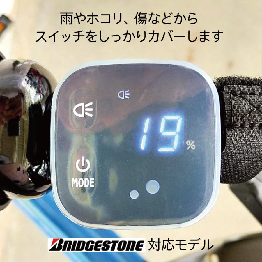 bikke（BRIDGESTONE） スイッチカバー 電動アシスト自転車 スイッチ