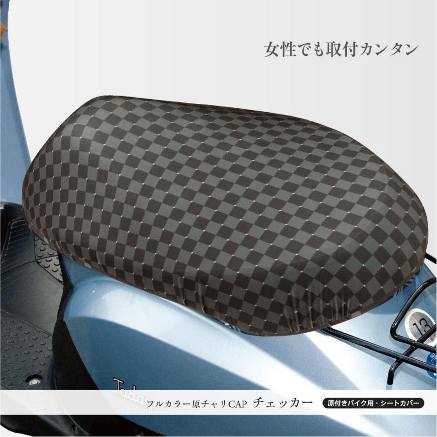 原付きバイク スクーター シートカバー フルカラー 原チャリcap シートカバー 原チャリ 原付 バイク はっ水 盗難防止 汚れ キズ 汚れ 隠し おしゃれ かわいい Ok 007 011 カバー専門エール公式ショップ 通販 Yahoo ショッピング