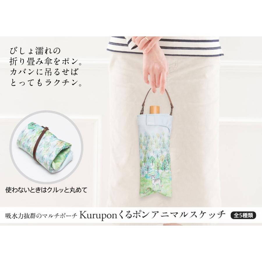 折りたたみ傘 ケース 吸水 かわいい 手提げ付き 吸水ポーチ くるポン