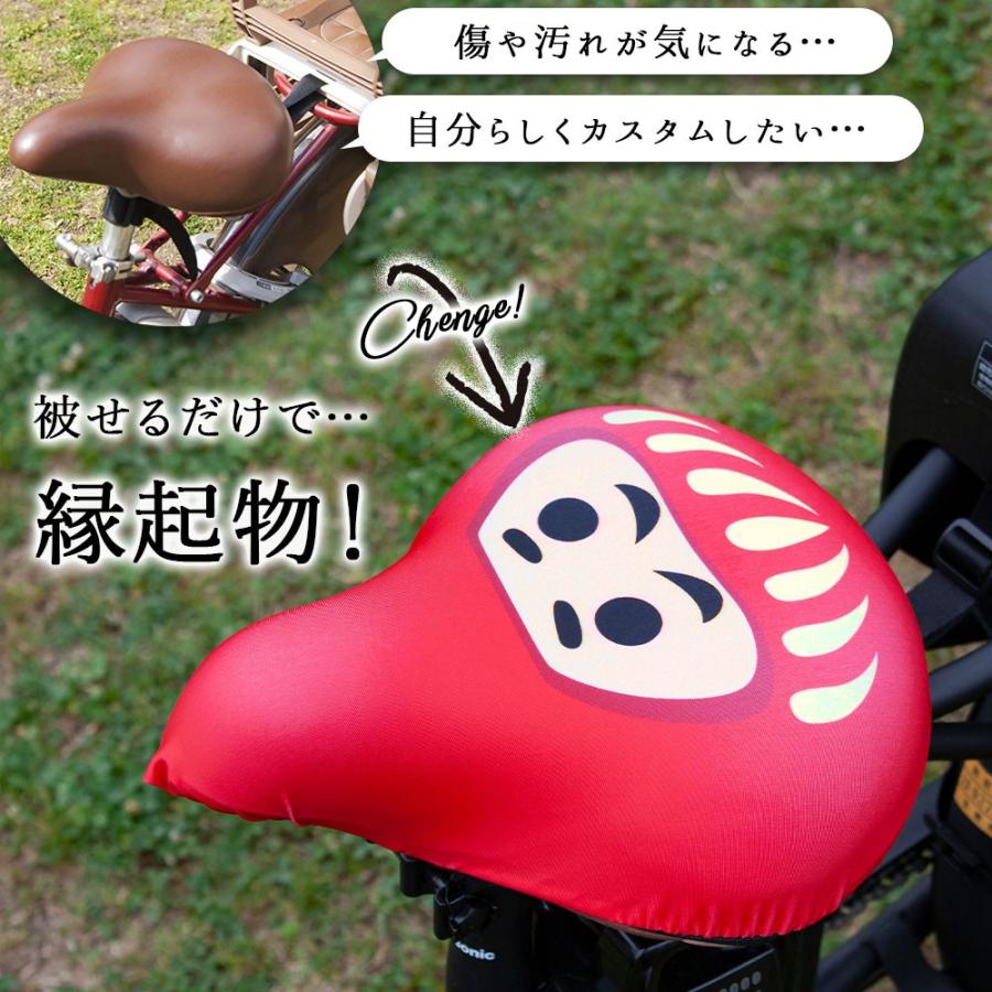 リピーター様★はるまさ★自転車サドルカバーhandmade フリーサイズ サドルカバー ダルマ 6色 フルカラーチャリCAP（キャップ