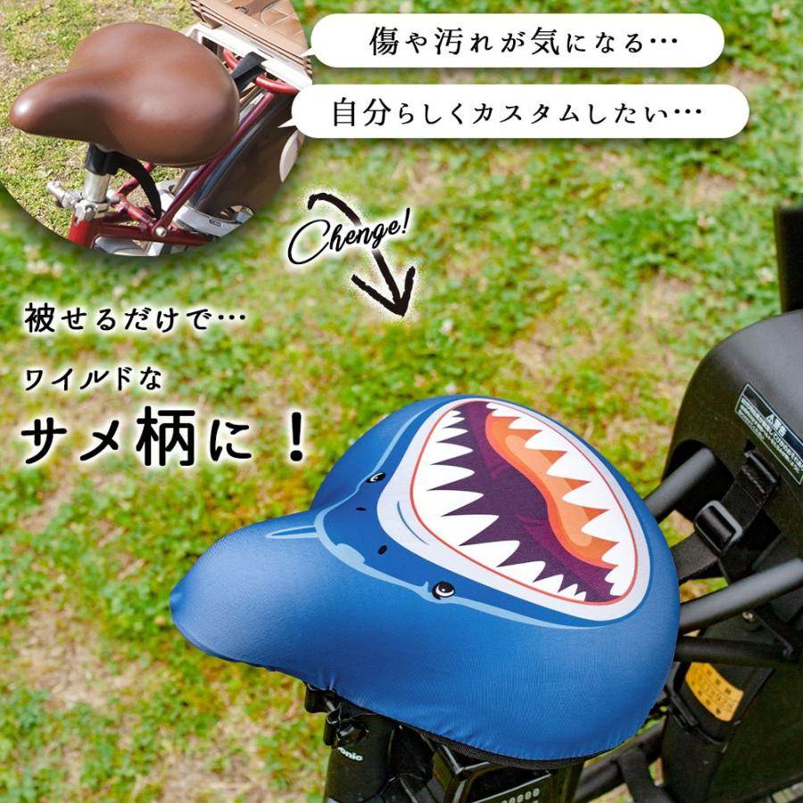 フリーサイズ サドルカバー サメ フルカラーチャリCAP（キャップ