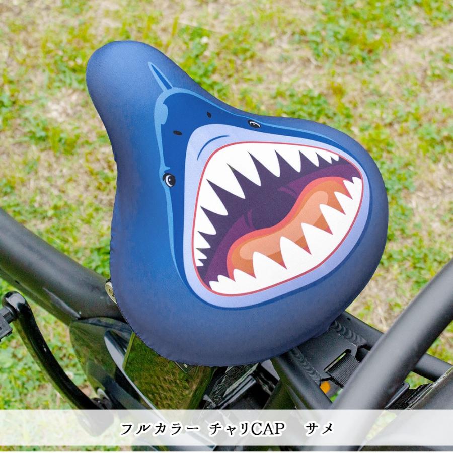 フリーサイズ サドルカバー サメ フルカラーチャリCAP（キャップ