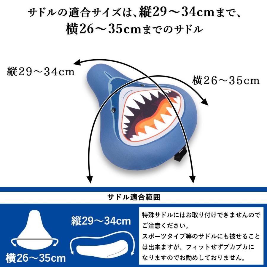 フリーサイズ サドルカバー サメ フルカラーチャリCAP（キャップ