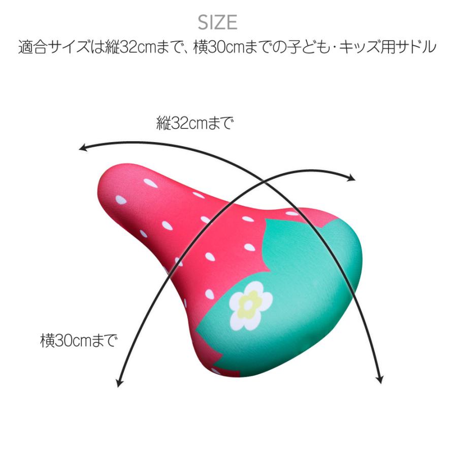 サドルカバー 子供 キッズサドル用 フルカラーチャリCAP ちび いちご