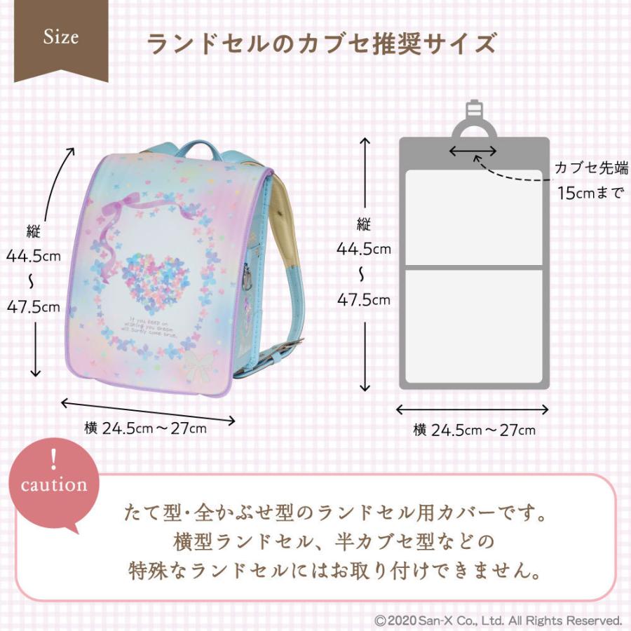 ランドセルカバー　採寸資料 ランドセルカバー らんらんCAP 女の子 リバーシブル フラワーハート