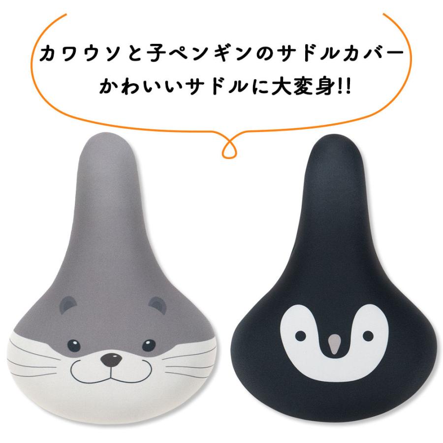 サドルカバー 子供 キッズサドル用 フルカラーチャリCAP カワウソ 