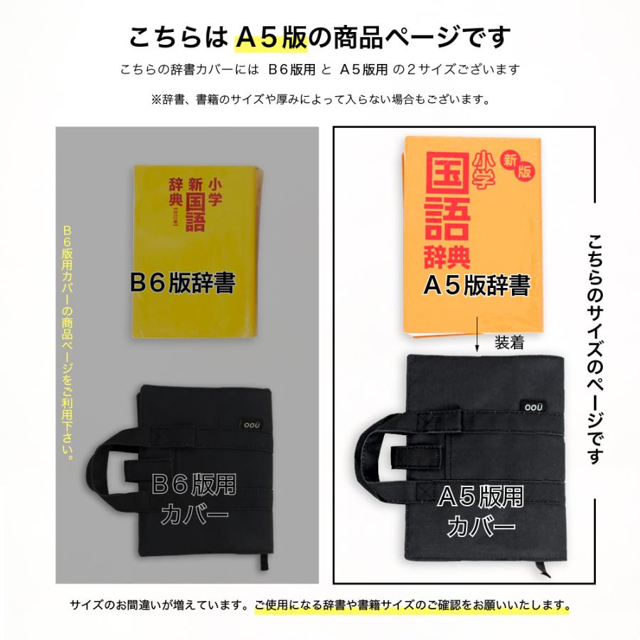 辞書カバー 辞書バッグ A5判 ハンドル 持ち手付き バッグ風 はっ水