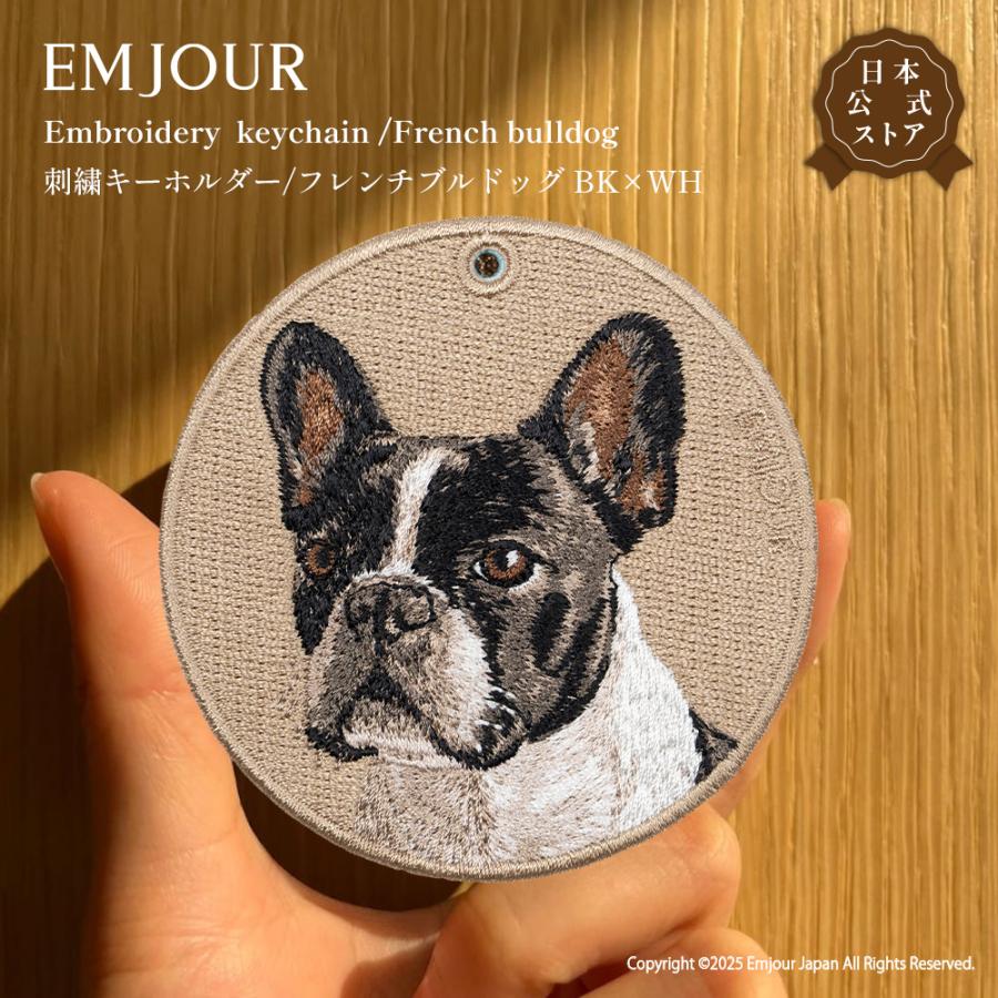 フレンチブルドッグ フレブル ブラック ホワイト プレゼント ギフト 贈り物 グッズ 雑貨 キーホルダー 刺繍 刺繍キーホルダー グッズ EMJOUR | French Bull