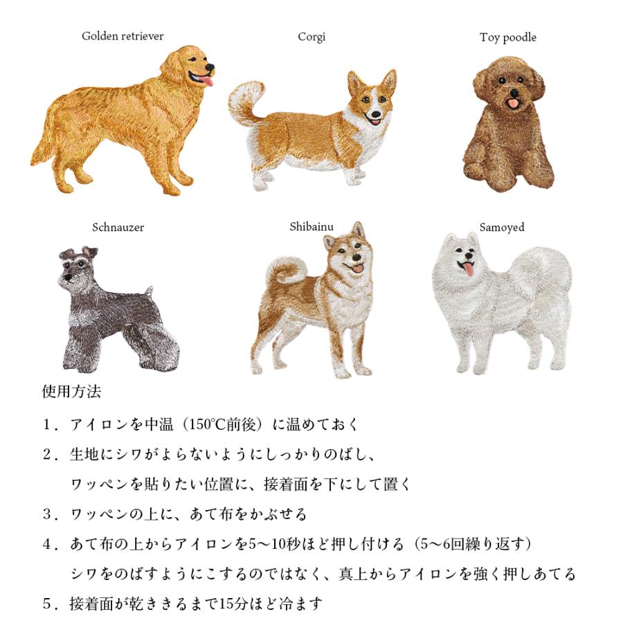 ワッペン 刺繍ワッペン アイロンワッペン 犬 刺繍 イヌ 柴犬 サモエド