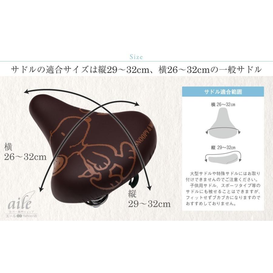 PE-015スヌーピー フレンズBKサドルカバー のびーるチャリCAP 自転車カバー サドルカバー のびるチャリCAP スヌーピー