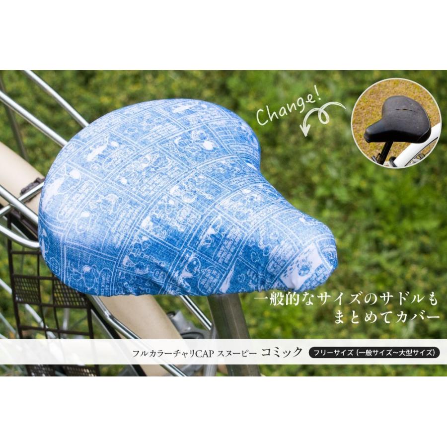 SNOOPY（スヌーピー） 自転車カバー サドルカバー フリーサイズ