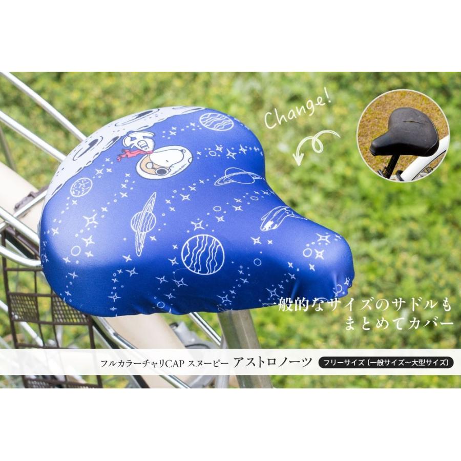自転車カバー サドルカバー フリーサイズ スヌーピー SNOOPY