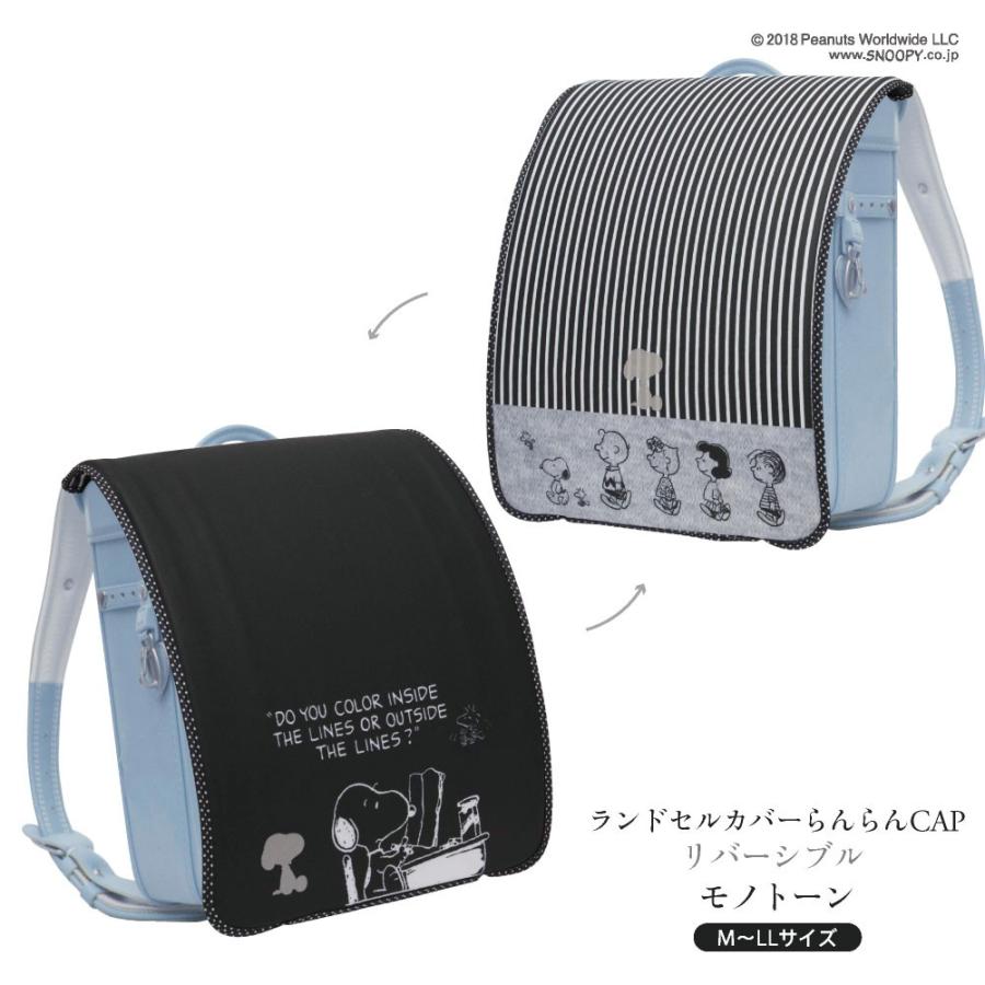 ランドセルカバー リバーシブル ランドセルカバー スヌーピー パステル モノトーン 女の子 フリーサイズ 洗濯ok 反射付 Pe 046 047 カバー専門エール公式ショップ 通販 Yahoo ショッピング