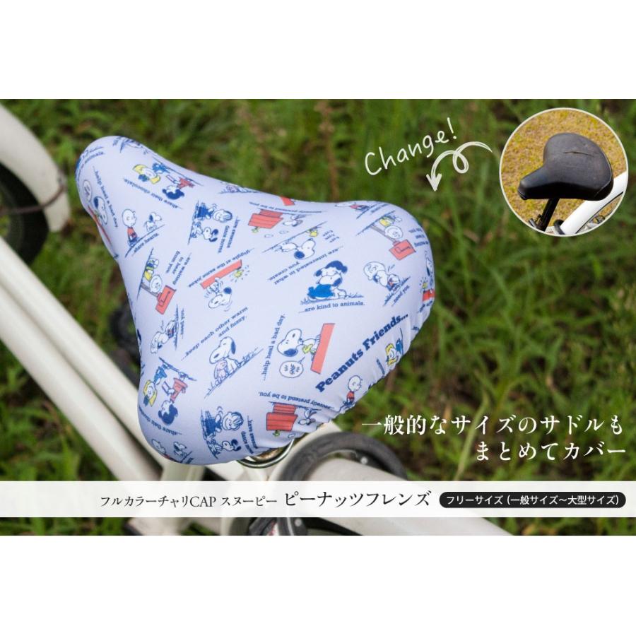 サドルカバー フリーサイズ スヌーピー Snoopy フルカラーチャリcap 2種類 自転車 カバー 着せ替え はっ水 電動アシスト自転車 一般 大型 Pe 058 059 カバー専門エール公式ショップ 通販 Yahoo ショッピング
