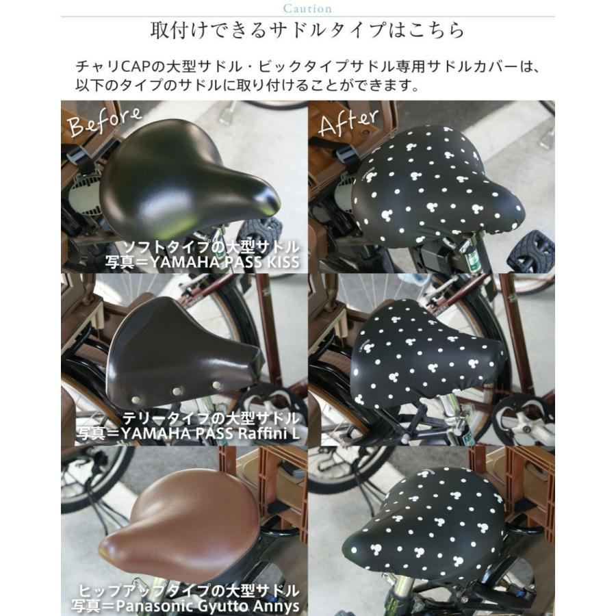 自転車カバー 大型サドル専用 サドルカバー のびーるチャリCAP BIG