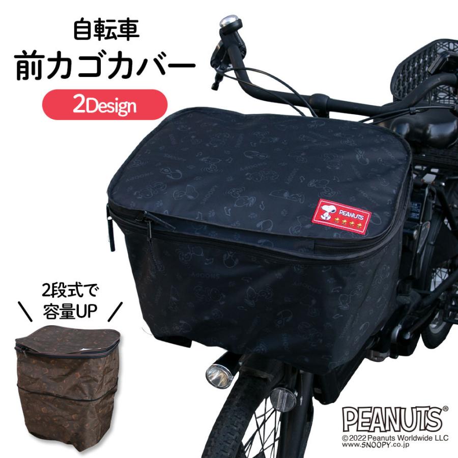 前カゴカバー 防水 おしゃれ ワイド 大きめ 自転車 スヌーピー カゴ 雨 カバー 電動自転車 アシスト車 自転車 梅雨対策 ピーナッツ Snoopy Pe 0 084 カバー専門エール公式ショップ 通販 Yahoo ショッピング