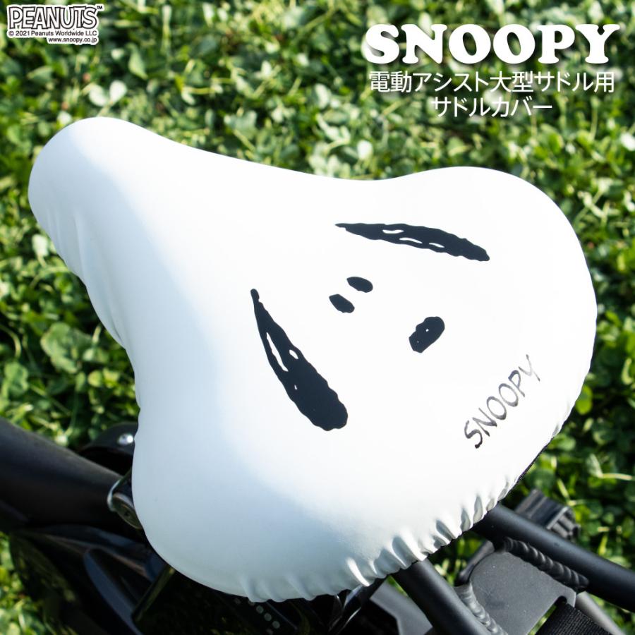 サドルカバー 大型サドル専用 のびーるチャリcap Big ビッグ スヌーピー フェイス ホワイト 自転車 電動自転車 アシスト 防水 雨 自転車カバー かわいい Pe 116 カバー専門エール公式ショップ 通販 Yahoo ショッピング