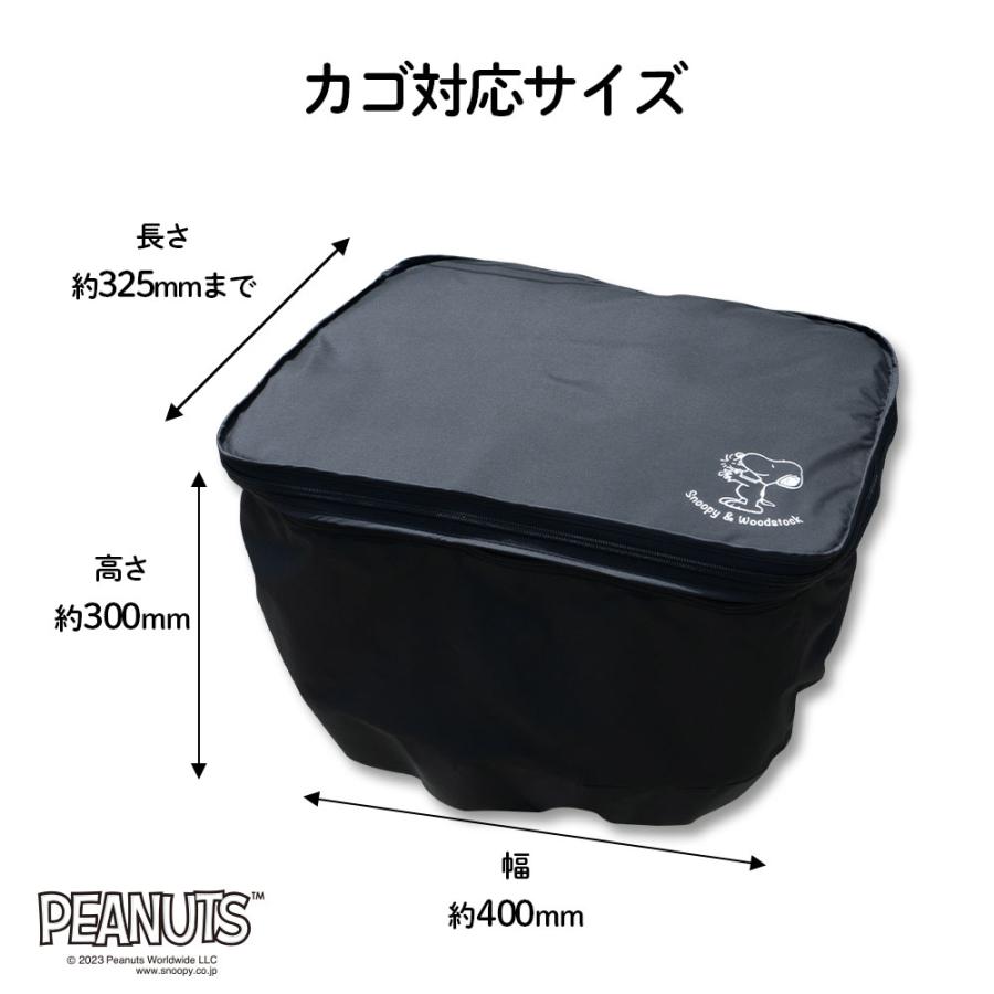 前カゴカバー二段式 防水 ワンポイント シンプル 自転車 スヌーピー