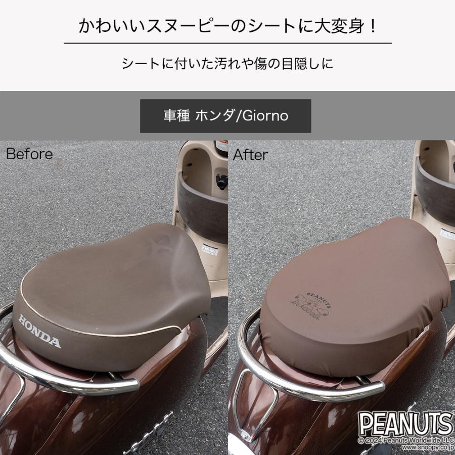 原付きバイク スクーター シートカバー スヌーピー 原チャリ 防水 盗難