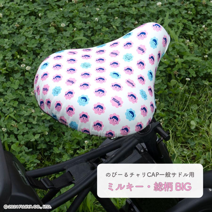 サドルカバー ペコちゃん 大型サドル 電動アシスト のびーる