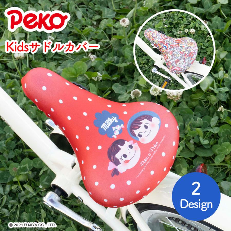 サドルカバー 子供 キッズサドル用 フルカラーチャリCAP ペコちゃん