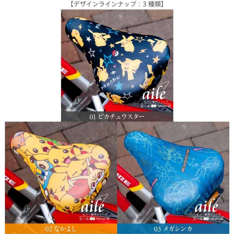 サドルカバー フルカラーチャリcap キャップ ポケモン 3種類 子ども キッズ自転車サドル用 はっ水 伸びる カバー Pm 01 03 カバー専門エール公式ショップ 通販 Yahoo ショッピング