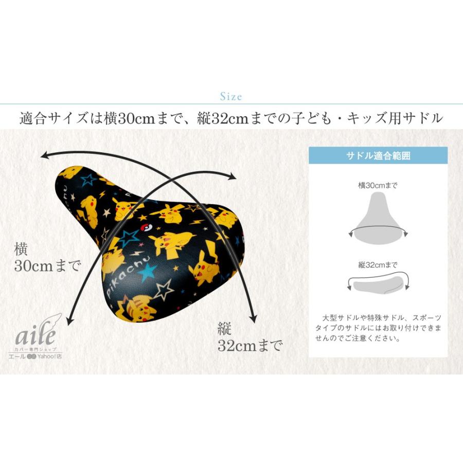 サドルカバー フルカラーチャリcap キャップ ポケモン 3種類 子ども キッズ自転車サドル用 はっ水 伸びる カバー Pm 01 03 カバー専門エール公式ショップ 通販 Yahoo ショッピング