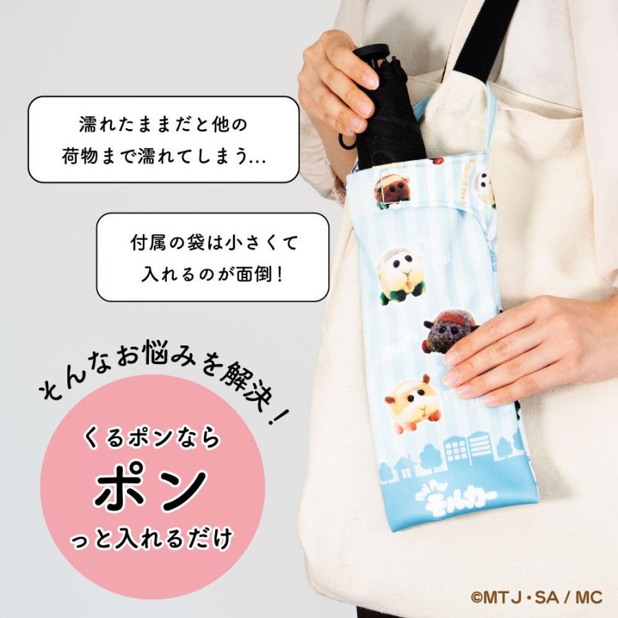 PUIPUI モルカー 折りたたみ傘 ケース 吸水 かわいい 手提げ付き