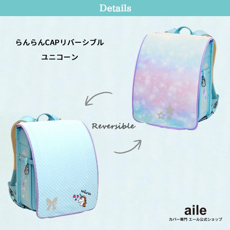 ランドセルカバー リバーシブル Cuteキャット キラキラ星 ユニコーン