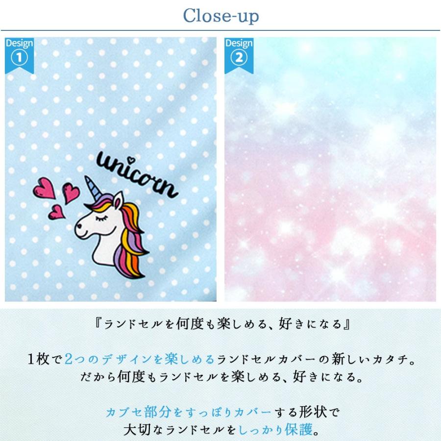 ランドセルカバー リバーシブル Cuteキャット キラキラ星 ユニコーン