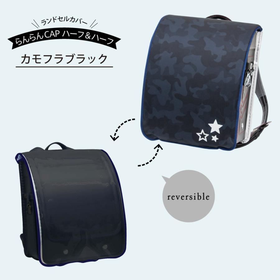 ランドセルカバー 男の子 リバーシブル And クリア 透明 カバー Llサイズ 対応 防水 はっ水 丈夫 汚れ防止 キズ クール Rd 066 067 カバー専門エール公式ショップ 通販 Yahoo ショッピング