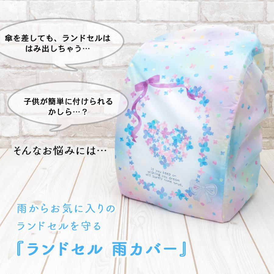 国内正規総代理店アイテム ランドセル レインカバー らんらんcap 雨カバー 女の子 ゴム仕様 かぶせるだけ はっ水 小学生 幼稚園 入学祝い 卒園 記念 Cover Randoseru Supplystudies Com