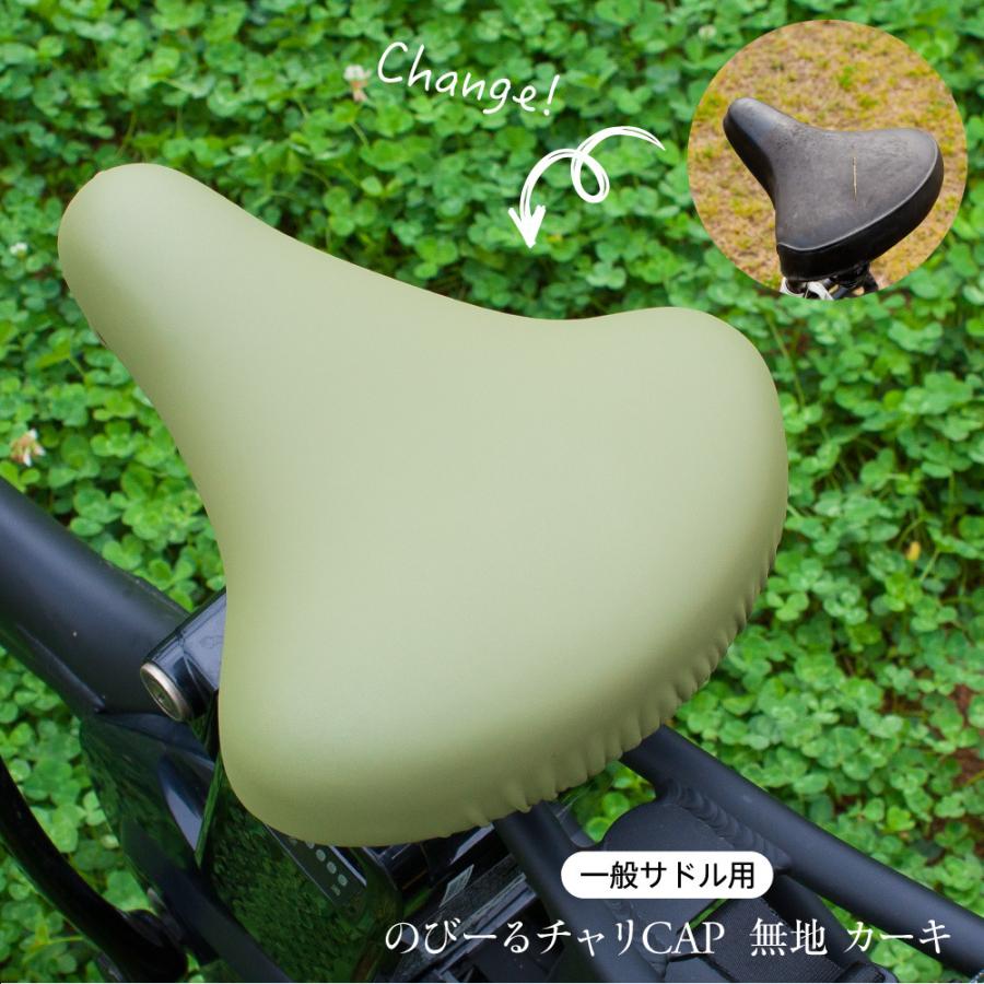 サドルカバー のびーるチャリCAP 無地 一般サドル用 オフ ホワイト 白