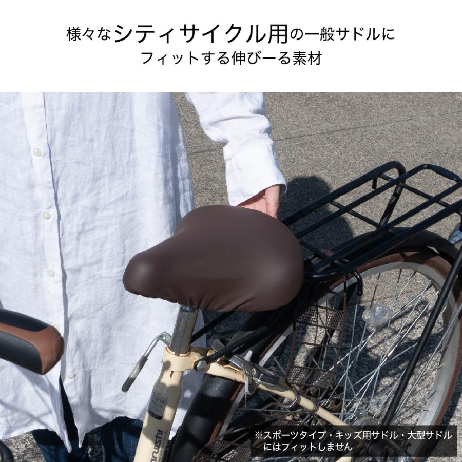 サドルカバー のびーるチャリCAP（キャップ）無地 一般サドル用