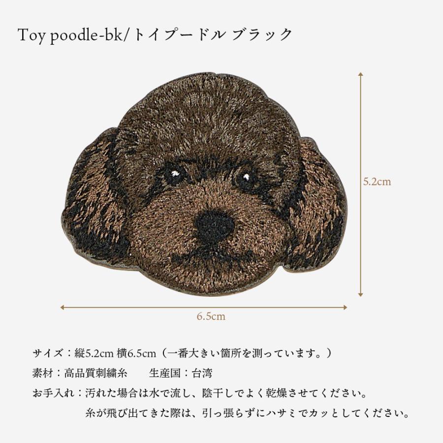 ワッペン 刺繍ワッペン アイロンワッペン 犬 刺繍 イヌ トイプードル
