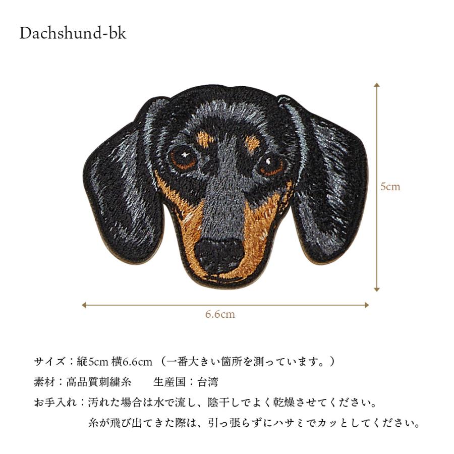 ワッペン 刺繍ワッペン アイロンワッペン 犬 刺繍 イヌ ダックスフンド